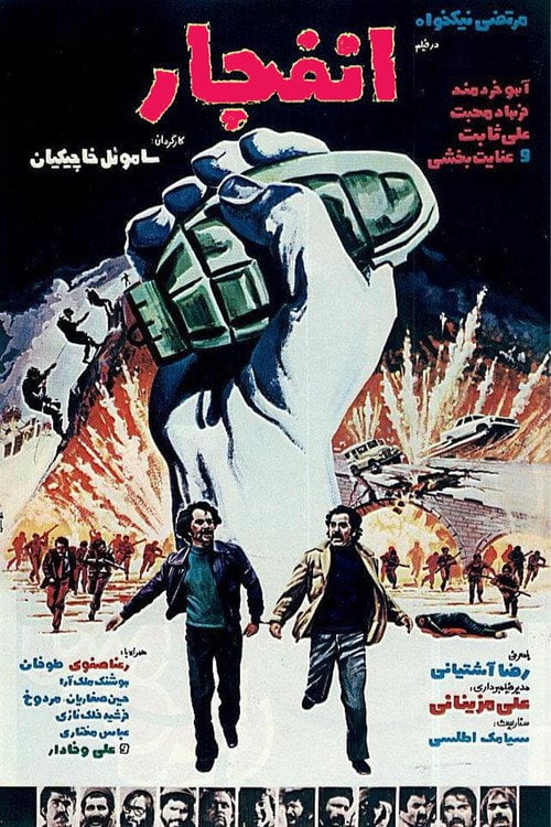 Movie poster for Explosion (1980)