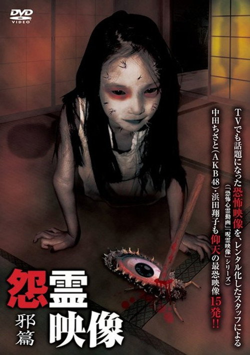 Movie poster for Posted Grudge Spirit Footage Vol.1: Sinister Edition (2010)