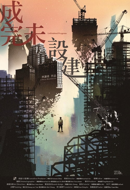 Movie poster for Unfinished Progress (2017)