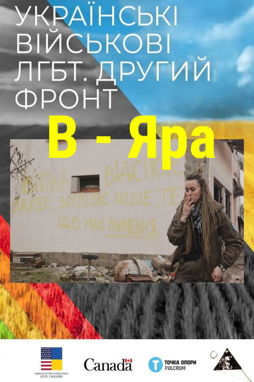 Movie poster for B - Yara (2020)