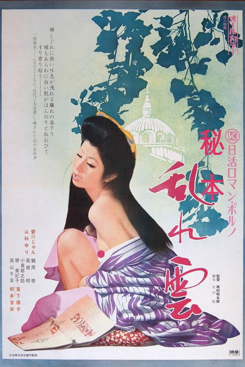Movie poster for Secret Book: Turbulent Cloud (1974)