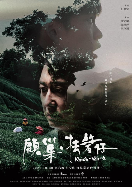 Movie poster for Khioh-hah-a (2021)