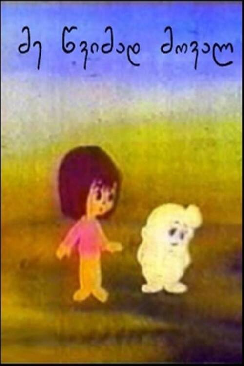 Movie poster for I'll Return as the Rain (1986)