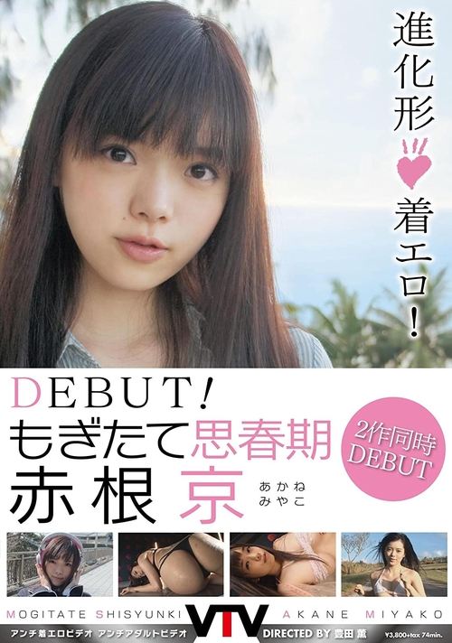 Movie poster for DEBUT! Fresh-Picked Puberty Miyako Akane (2012)