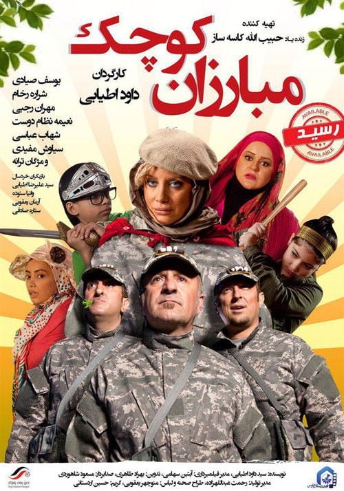 Movie poster for Little Fighters (2013)