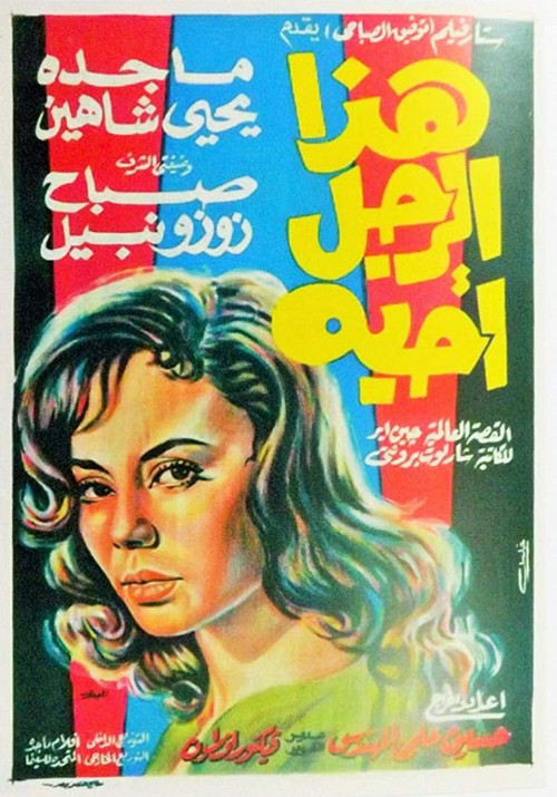 Movie poster for The Man I Love (1962)