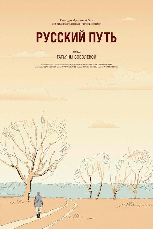 Movie poster for The Russian Way (2021)