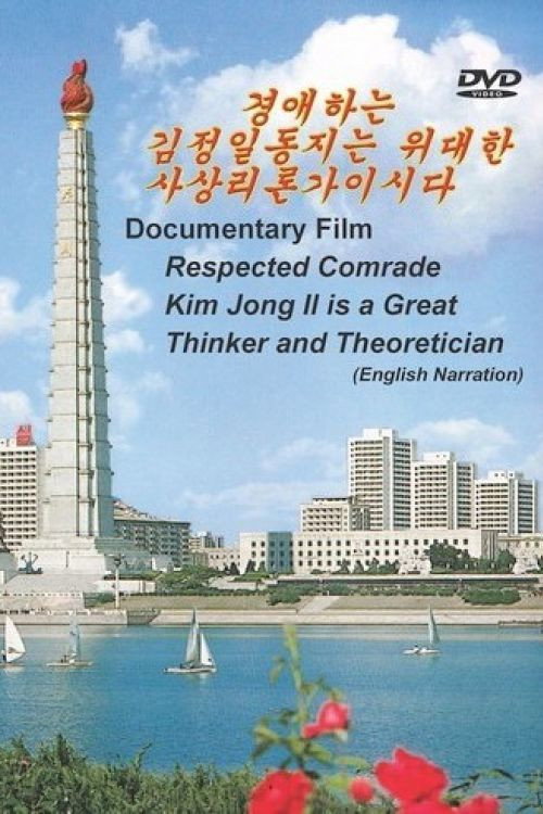Movie poster for Respected Comrade Kim Jong Il is a Great Thinker and Theoretician (2000)