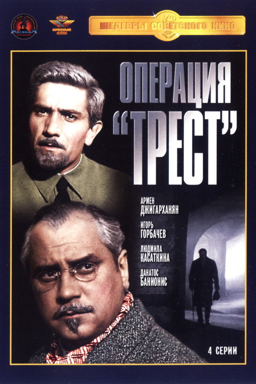 Movie poster for Operation 'Trust' (1968)