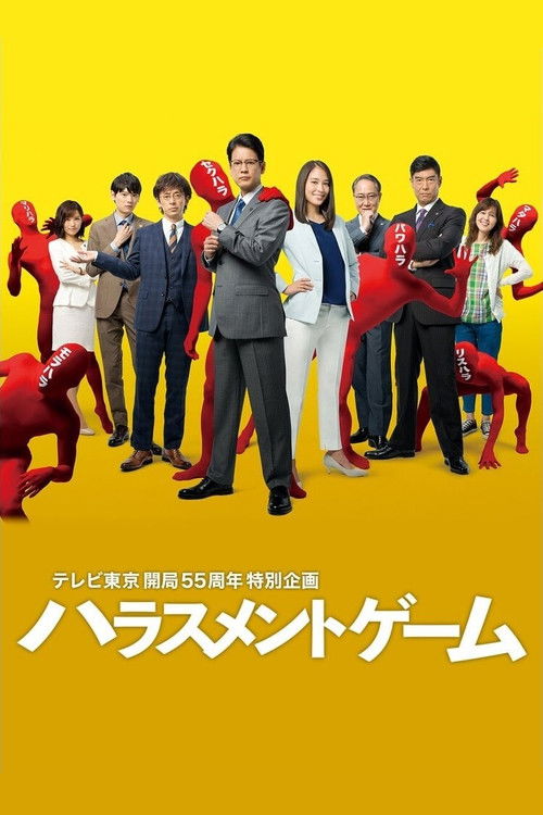 Harassment Game poster