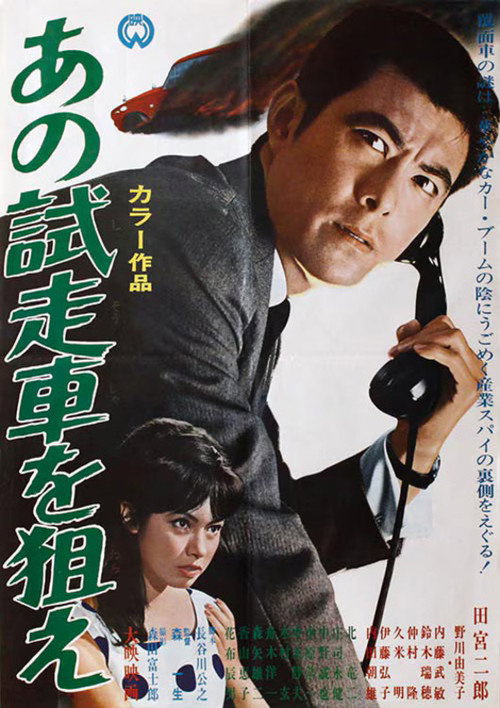 Movie poster for Spy on the Masked Car (1967)