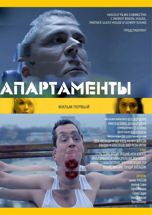 Movie poster for Apartaments (2014)