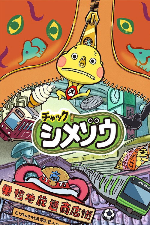 Movie poster for Zip! Shimezo (2019)