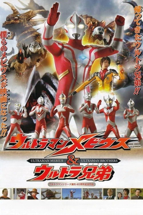Movie poster for Ultraman Mebius & Ultra Brothers (2006)