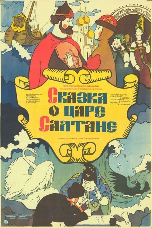 Movie poster for The Tale of Tsar Saltan (1984)