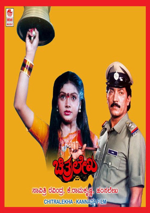 Movie poster for Chithralekha (1992)