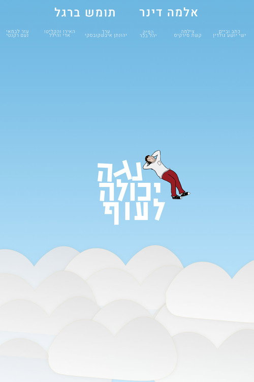 Movie poster for Noga Can Fly (2021)