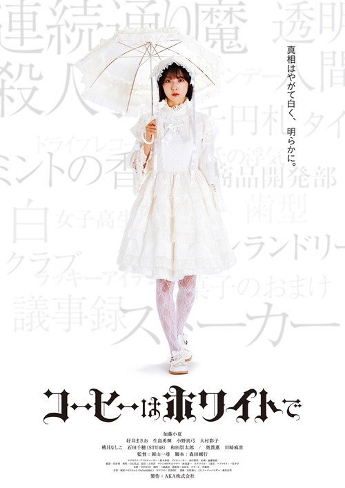 Movie poster for Coffee White (2024)