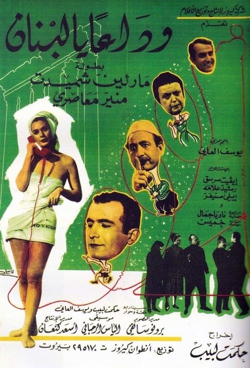Movie poster for Farewell, Lebanon (1968)