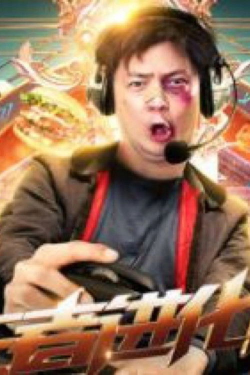 The King of Heroes poster