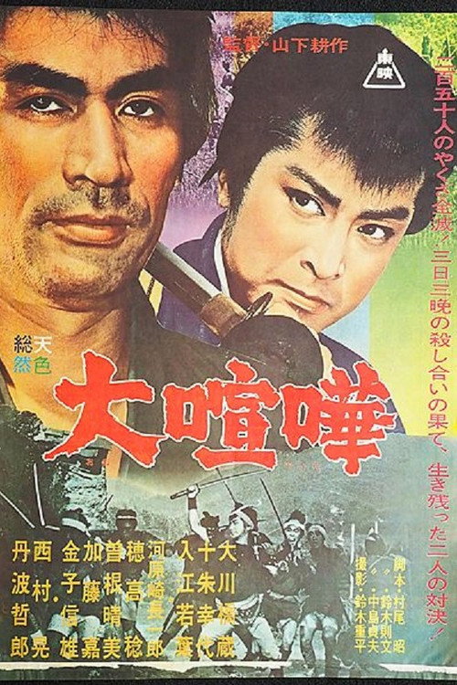 Movie poster for Giant Rumble (1964)