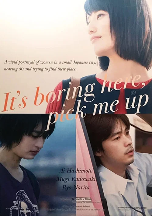 Movie poster for It's Boring Here, Pick Me Up (2018)