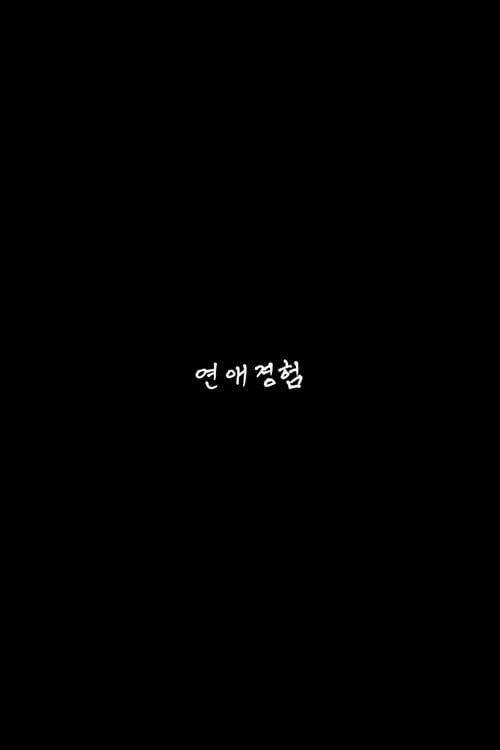 Movie poster for Love Complex (2016)