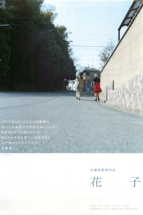 Movie poster for Hanako (2001)