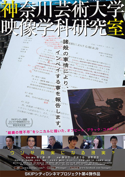 Movie poster for Kanagawa University of the Arts Visual Concept Planning Department (2013)
