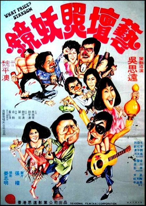 Movie poster for What Price? - Stardom (1977)