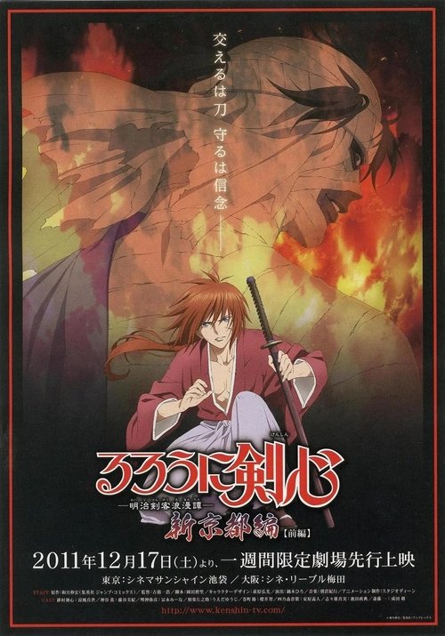 Movie poster for Rurouni Kenshin: New Kyoto Arc: Cage of Flames (2011)