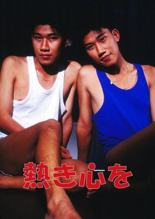 Movie poster for A Passionate Heart (1990)