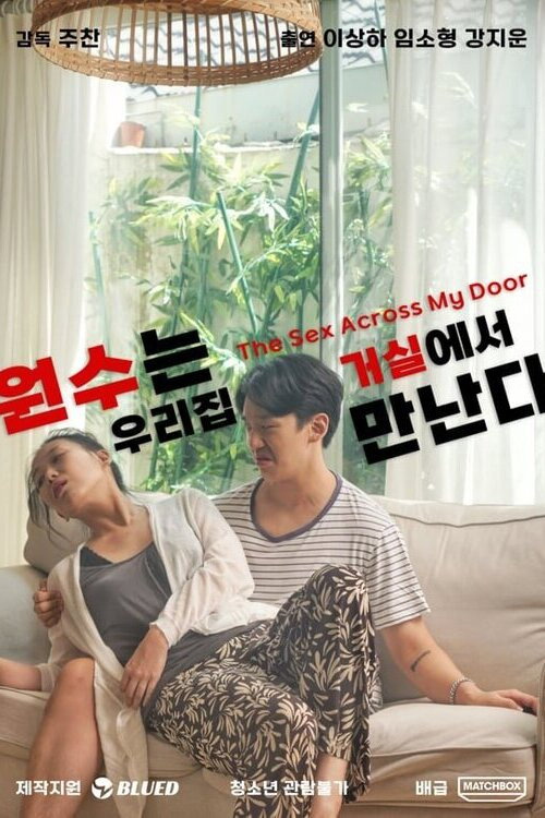 Movie poster for The Sex Across My Door (2021)