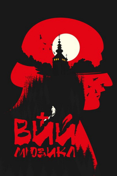 Movie poster for VIY (2019)