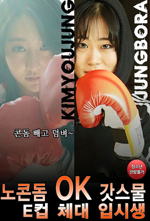 Movie poster for No Condom OK (2019)