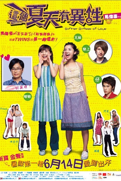 Movie poster for Summer Breeze of Love (2002)