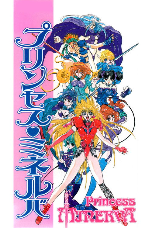 Movie poster for Princess Minerva (1995)