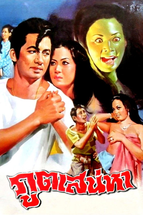 Movie poster for The Spirit of Love (1970)