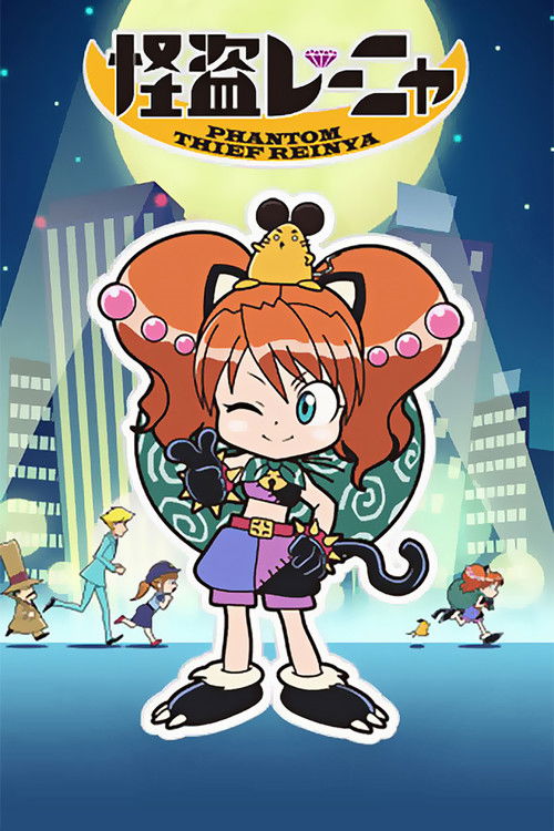 Series poster for Phantom Thief Reinya (2010)
