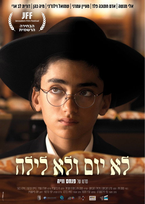 Movie poster for Neither Day nor Night (2024)