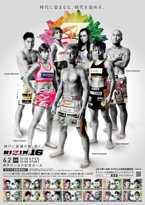 Movie poster for RIZIN 16 (2019)