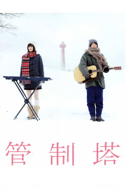 Movie poster for Control Tower (2011)
