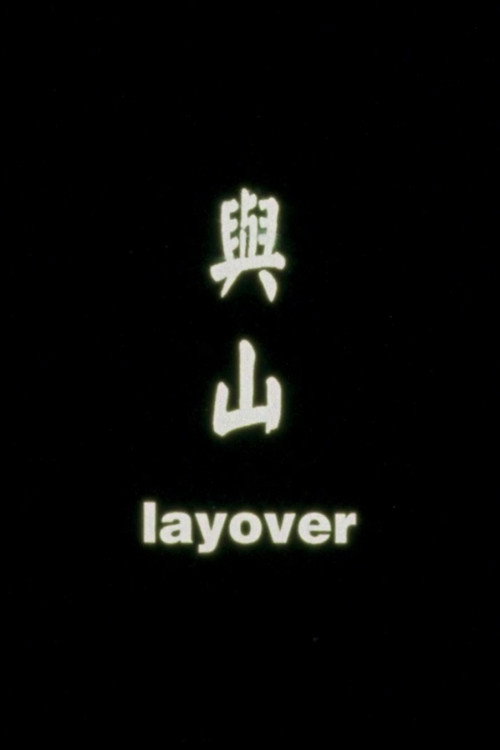 Movie poster for Layover (1999)