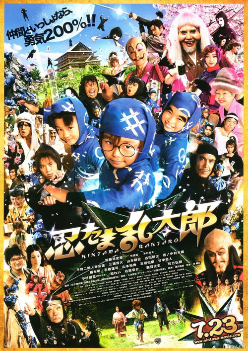 Movie poster for Ninja Kids!!! (2011)