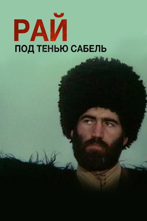 Movie poster for Paradise Under The Shade of Swords (1992)