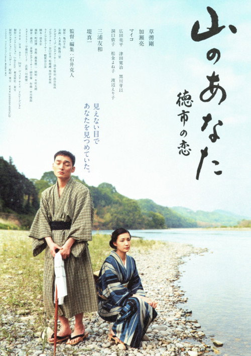 Movie poster for My Darling of the Mountains (2008)