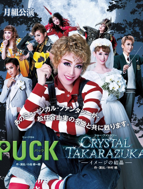 Movie poster for Puck / Crystal Takarazuka -Crystal Image- (2014)