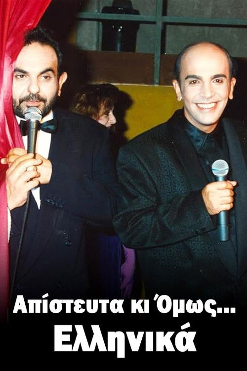 Απίστευτα κι Όμως... Ελληνικά poster