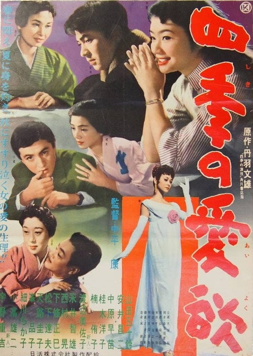 Movie poster for The Seasons of Love (1958)
