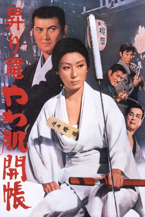 Movie poster for Rising Dragon: Soft Skin Gambler (1969)